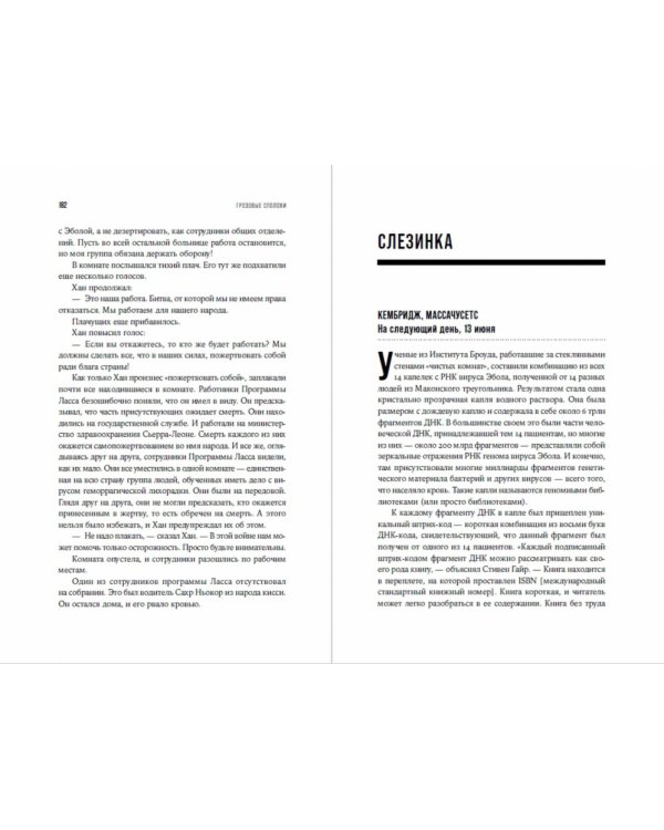 Кризис в красной зоне.Самая смертоносная вспышка Эболы и эпидемии будущего