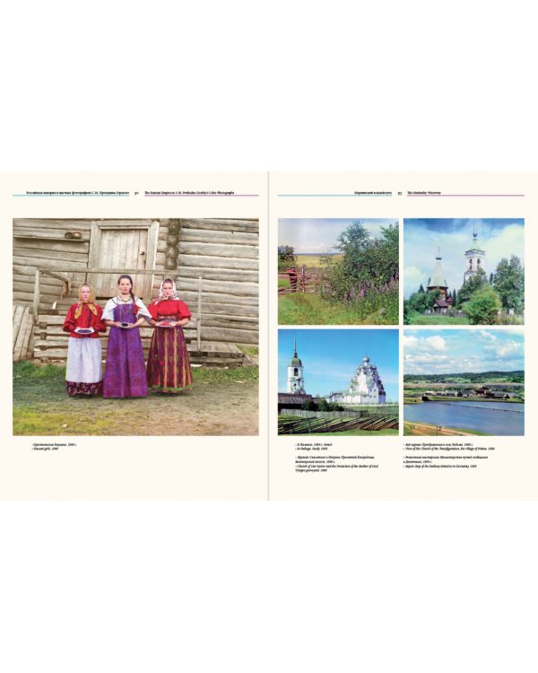 Российская Империя в цветных фотографиях 1906-1916 гг. (3-е издание)