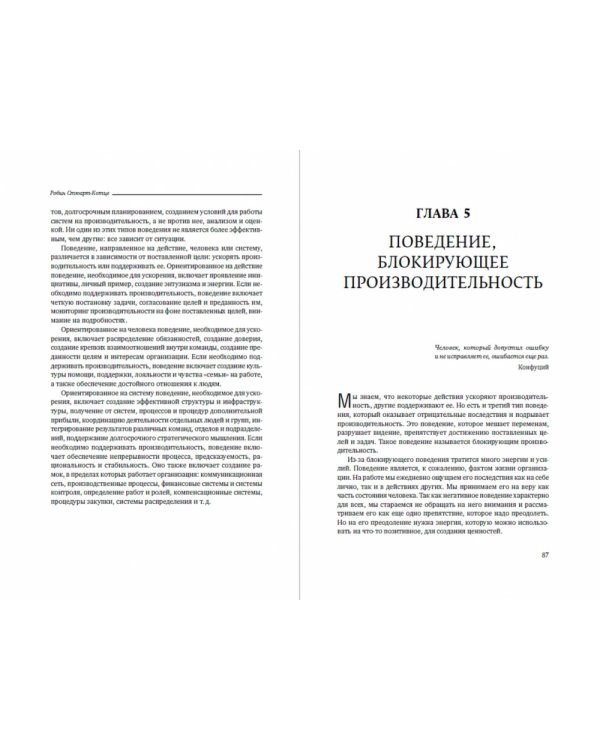 Результативность.Секреты эффективного поведения