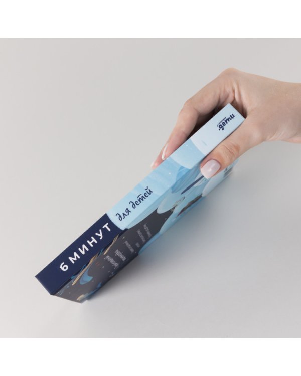 6 минут для детей. Первый мотивационный ежедневник ребенка (Специальное издание)