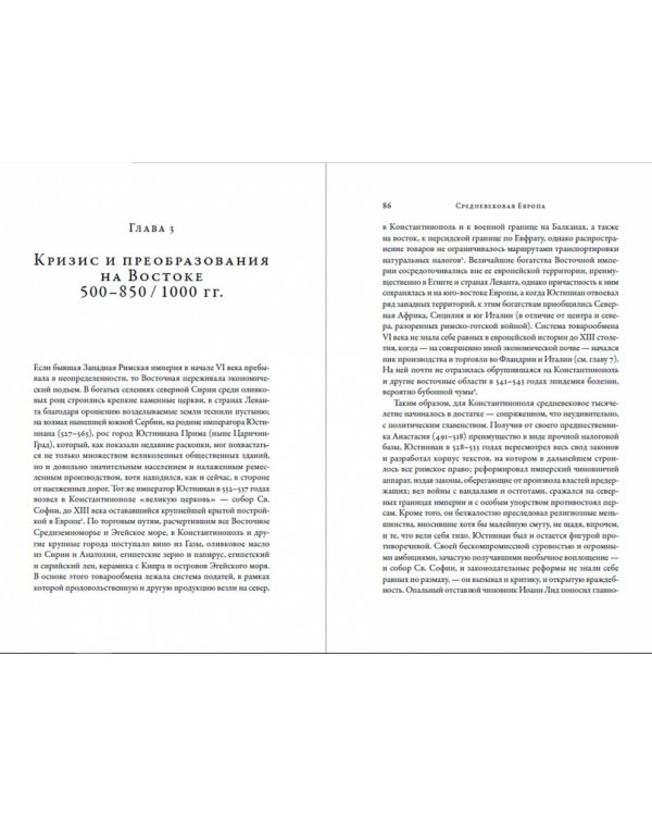 Средневековая Европа. От падения Рима до Реформации