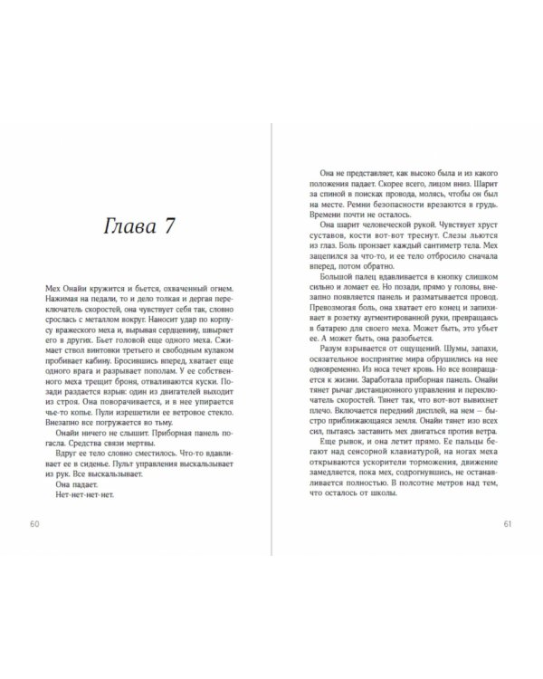 Боевые девочки