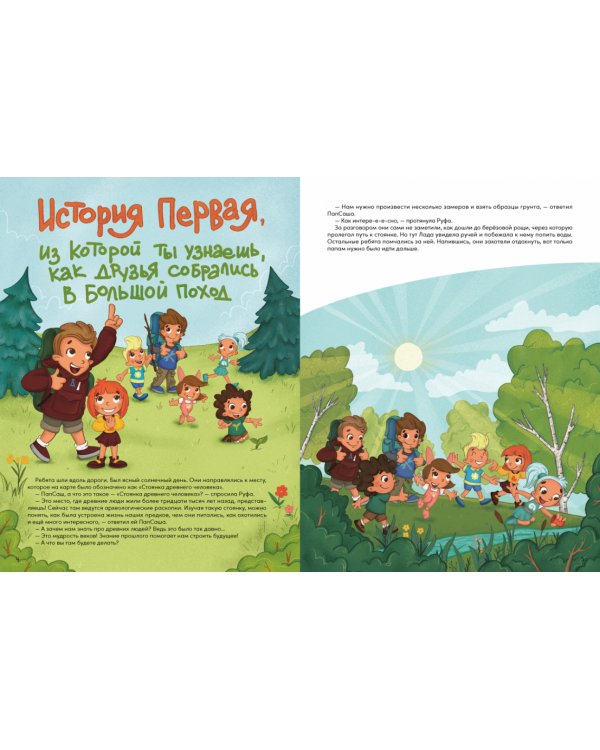 Большой поход. Приключения в лесу