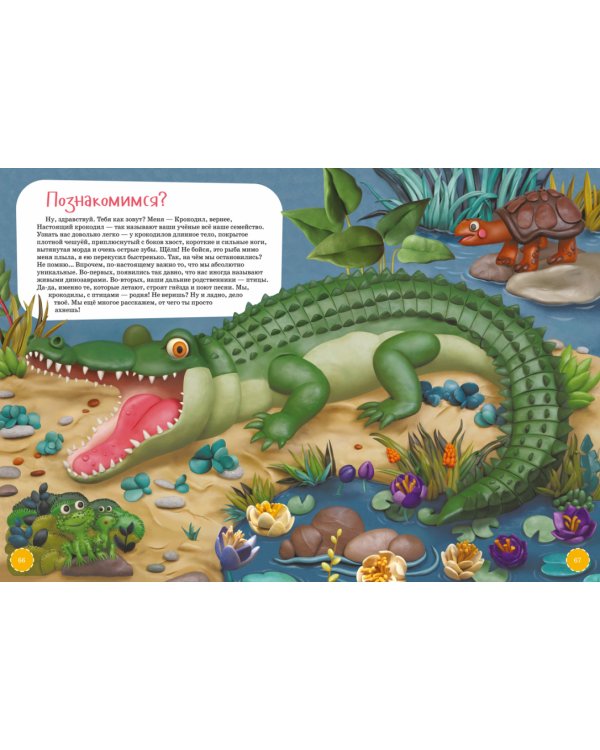 Самые смелые животные. Энциклопедия