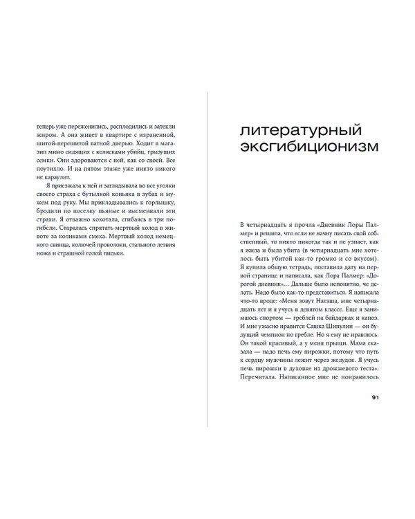 Один маленький ночной секрет 