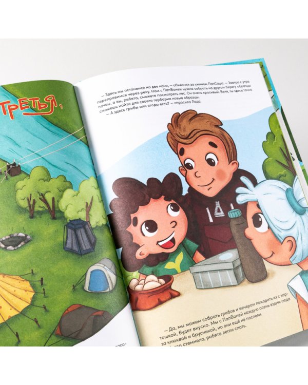 Большой поход. Приключения в лесу