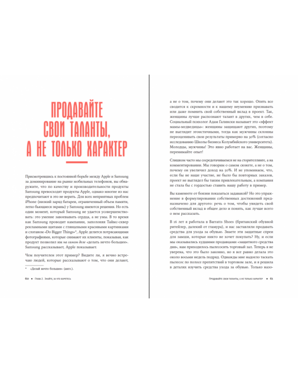 К черту скромность!Как преодолеть неуверенность и начать продвигать себя