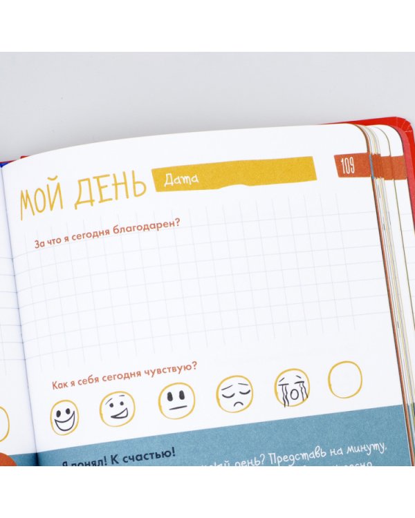 6 минут для детей.Первый мотивационный ежедневник ребенка