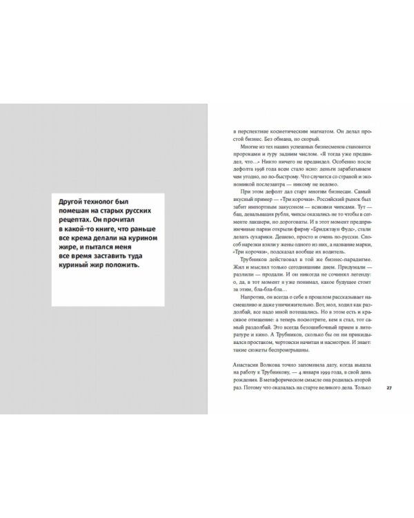 Бизнес против правил. Как Андрей Трубников создал Natura Siberica и захватил рынок органической косметики в России
