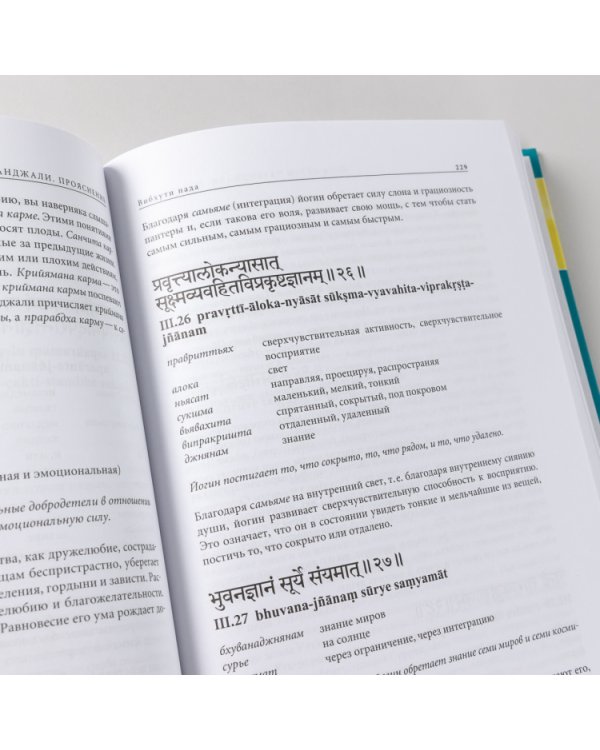 Йога-сутры Патанджали