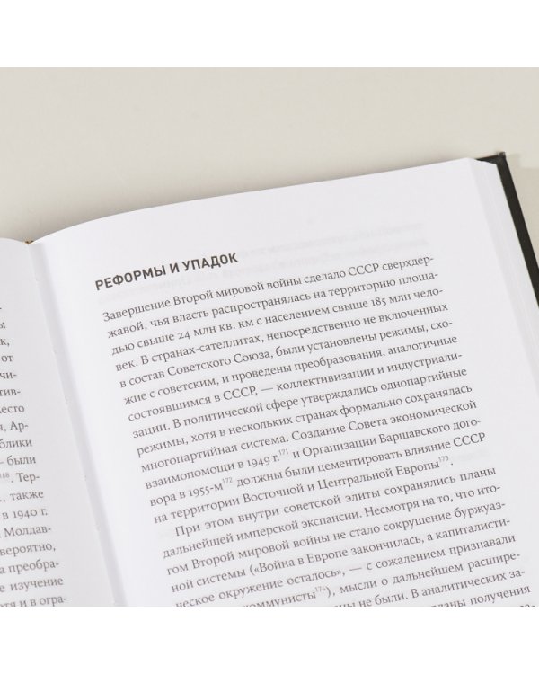 Бесконечная империя. Россия в поисках себя