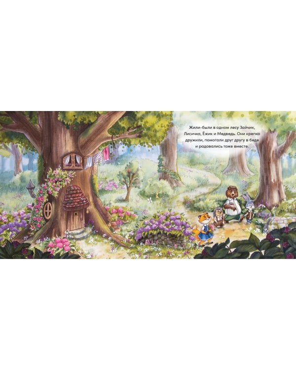 Как лисичка у зайчика морковку воровала. История лесных зверей