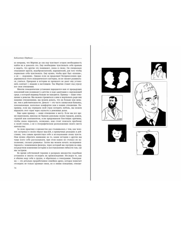 Как сохранить здравый ум. Том 90 (Библиотека Сбера)