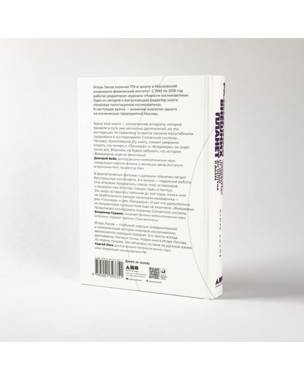 Разведчики внешних планет. путешествие «Пионеров» и «Вояджеров» от Земли до Нептуна и далее