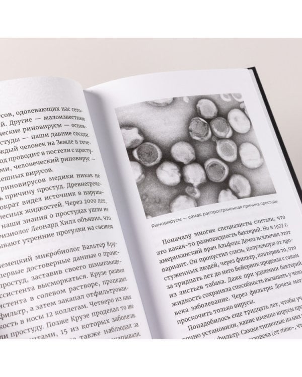 Планета вирусов