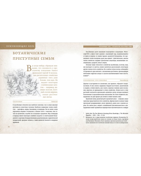 Коварные растения.Белена,дурман,аконит,мандрагора и другие преступники мира флоры