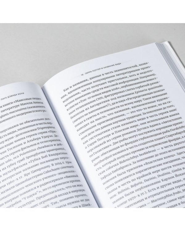 Усоногий рак Чарльза Дарвина и паук Дэвида Боуи.Как науч.назв.воспевают героев,авантюр.и негодяе