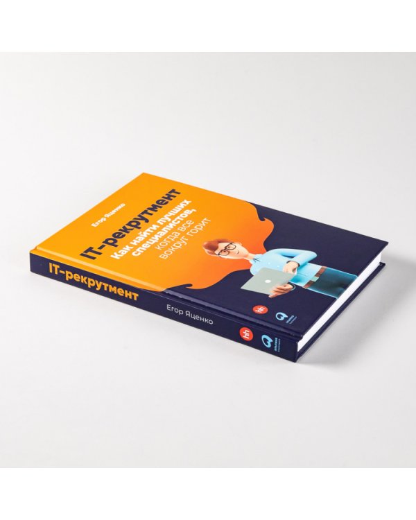 IT-рекрутмент: Как найти лучших специалистов, когда все вокруг горит