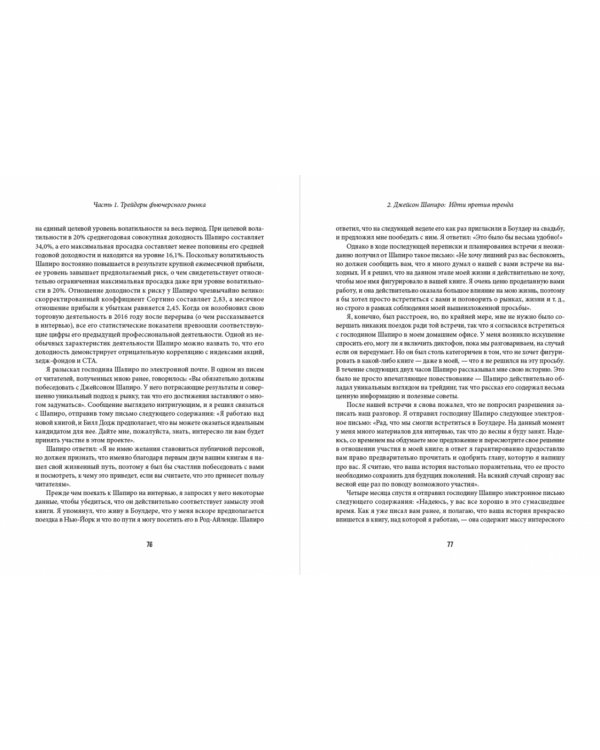 Таинственные маги рынка:Лучшие трейдеры,о которых вы никогда не слышали (12+)