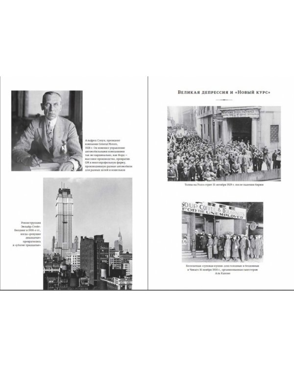 Капитализм в Америке:История