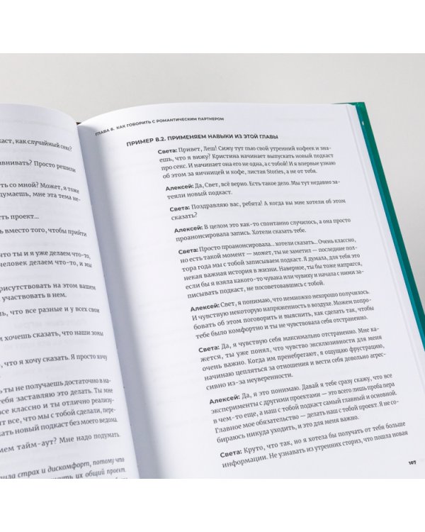 Аутентичная коммуникация. Практика честного и бережного общения