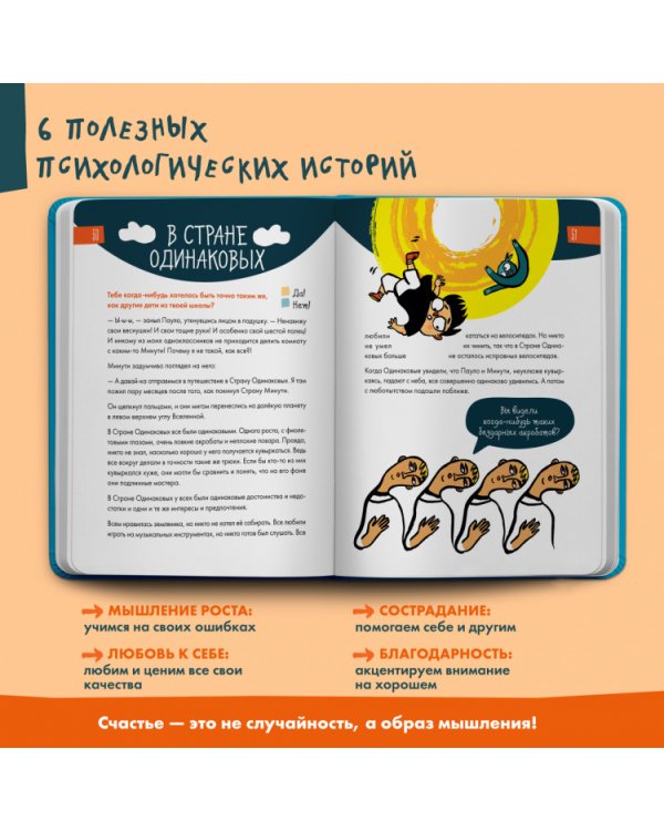 6 минут для детей.Первый мотивационный ежедневник ребенка