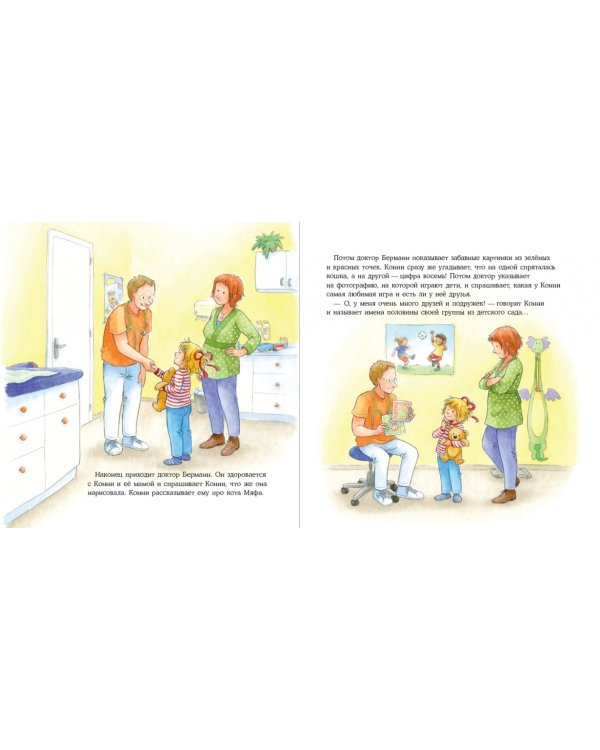 Конни идет к врачу