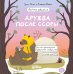 Дружба после ссоры. Новые приключения Эмо и Чики
