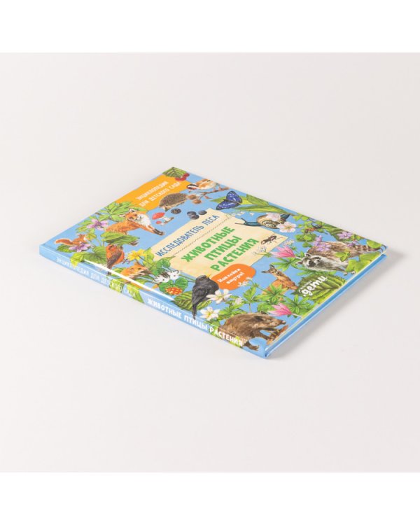 Энциклопедия для детского сада. Животные, птицы, растения