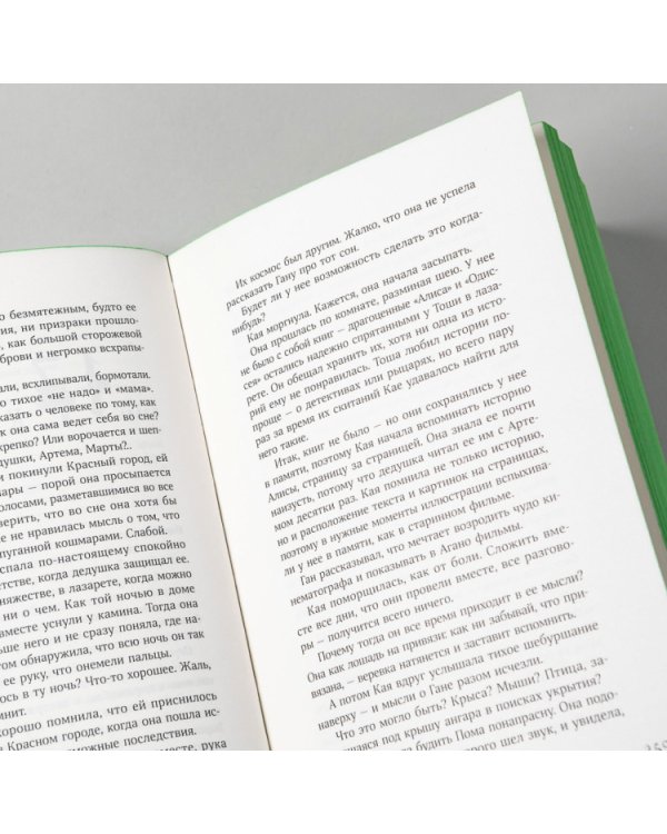 Мир из прорех.Иные земли