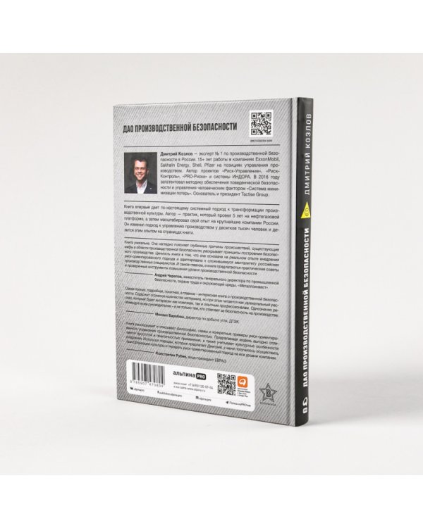 ДАО производственной безопасности. Как трансформировать корпоративную культуру и сделать людей на производстве счастливее