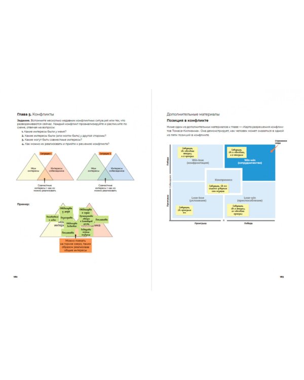 Аутентичная коммуникация. Практика честного и бережного общения