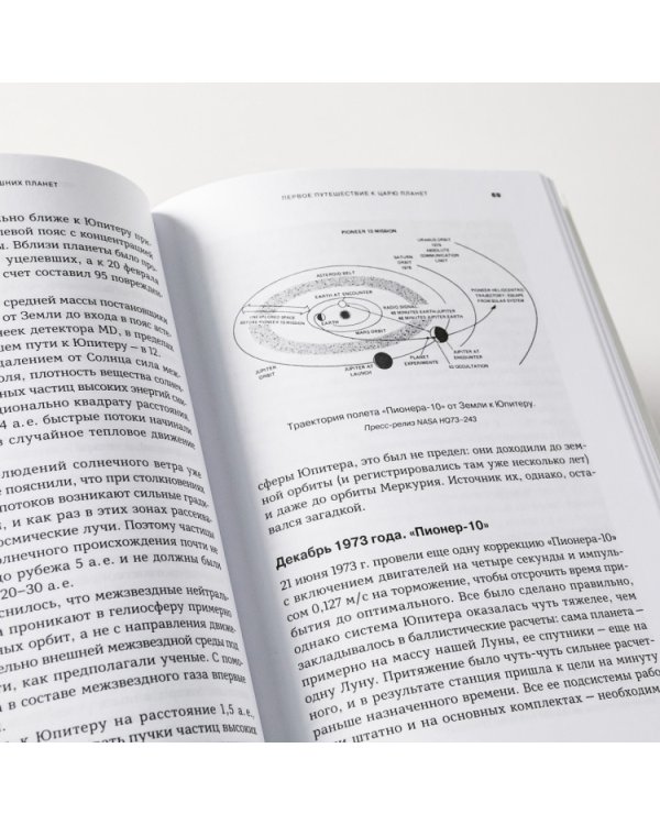Разведчики внешних планет. путешествие «Пионеров» и «Вояджеров» от Земли до Нептуна и далее