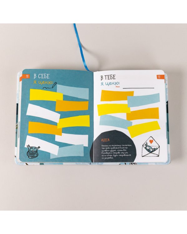 6 минут для детей. Первый мотивационный ежедневник ребенка (специальное издание)