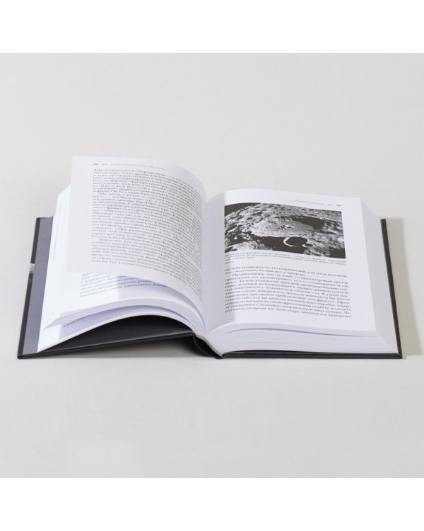 Когда у Земли было две Луны:Планеты-каннибалы,ледяные гиганты,гряз.кометы и др.светила ночного неба