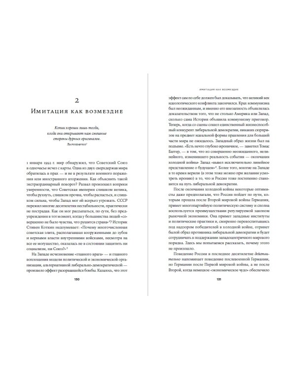 Свет, обманувший надежды. Почему Запад проигрывает борьбу за демократию