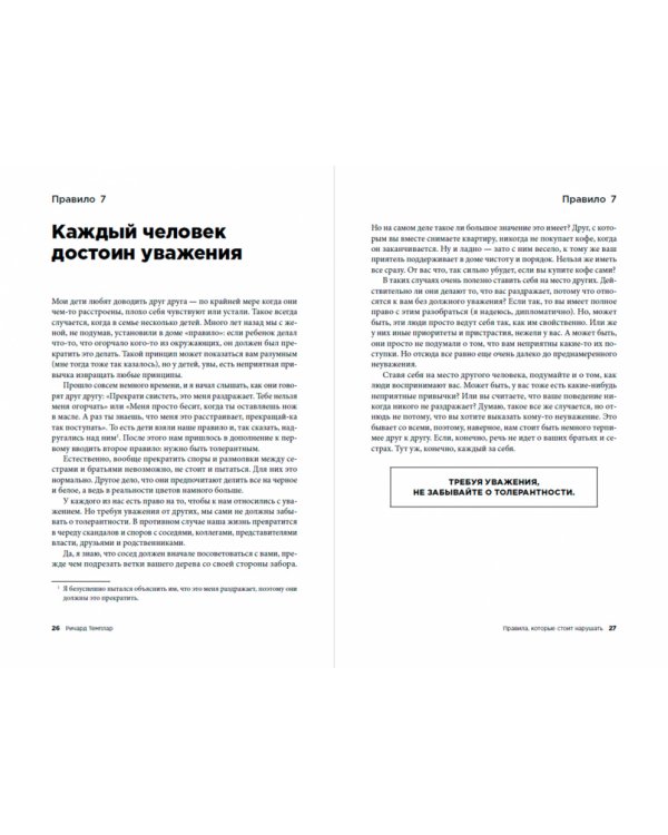 Правила,которые стоит нарушать