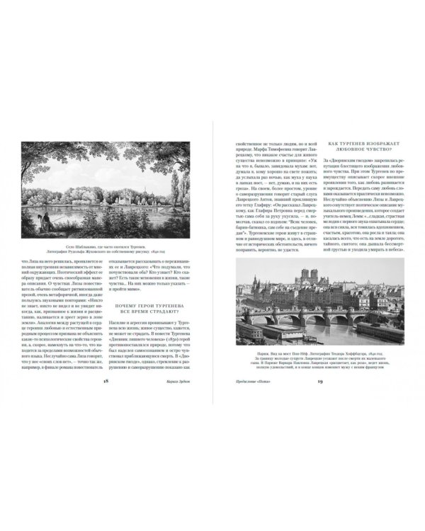 Дворянское гнездо