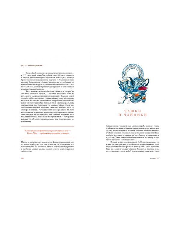 Русская чайная традиция