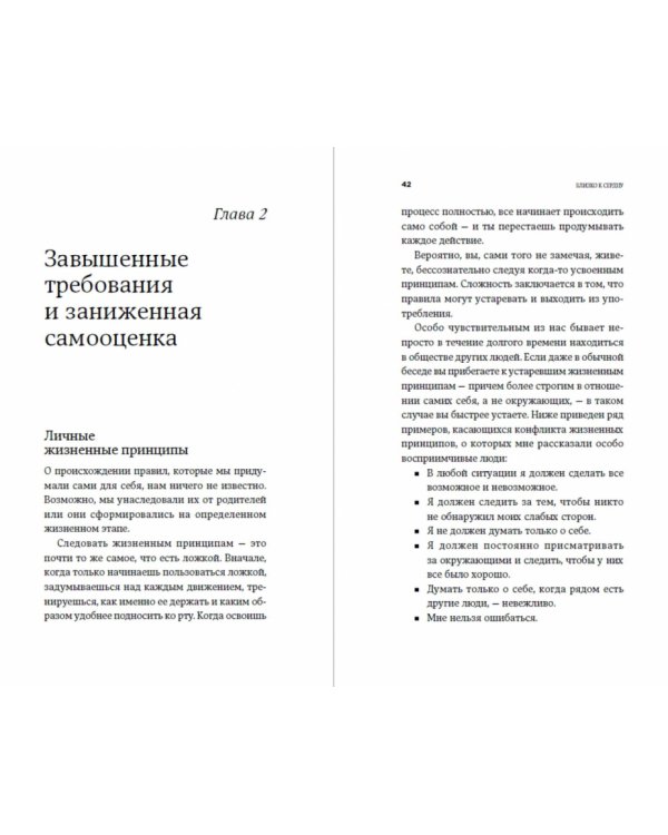 Близко к сердцу:Как жить,если вы слишком чувствительный человек
