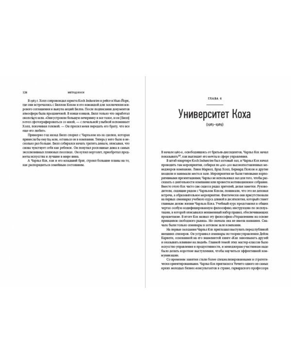 Koch Industries: «Капитализм для своих». или Как строилась власть корпораций в Америке