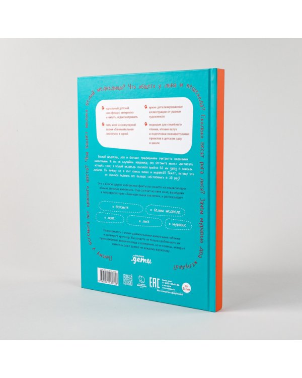 Самые сильные животные. Энциклопедия