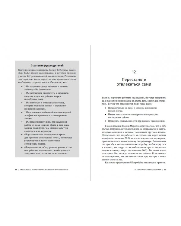 Найти баланс:50 советов о том,как управлять временем и энергией