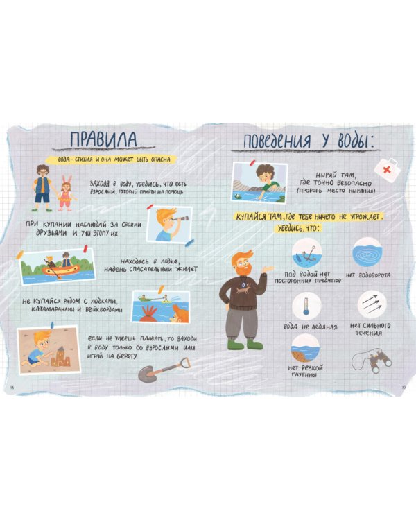 Большой поход. Приключения на озере