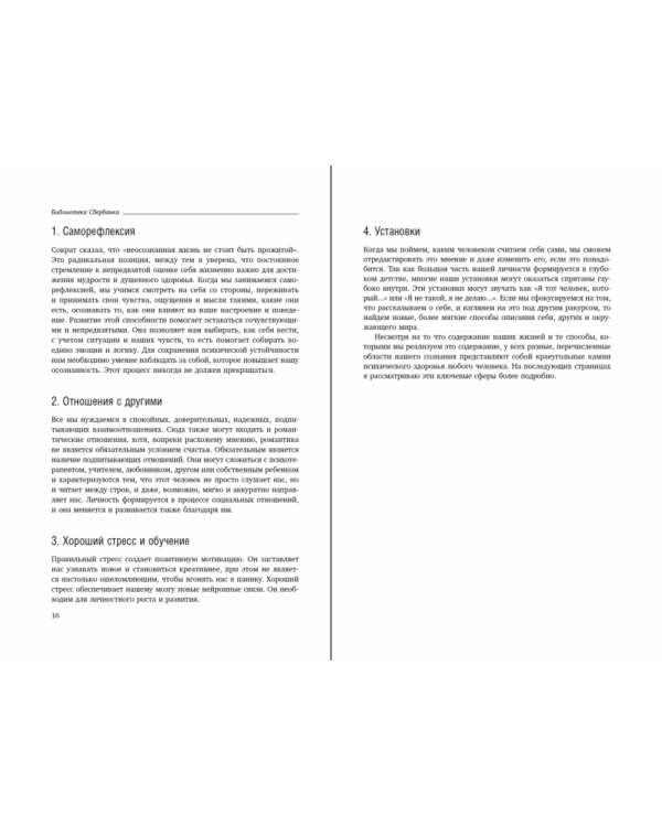 Как сохранить здравый ум. Том 90 (Библиотека Сбера)