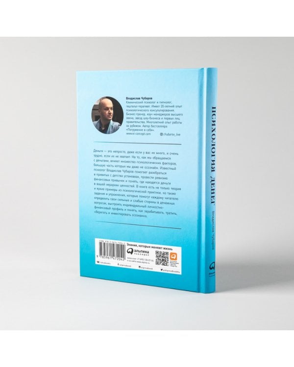 Психология денег. Как зарабатывать с удовольствием и тратить с умом (книга-практикум)