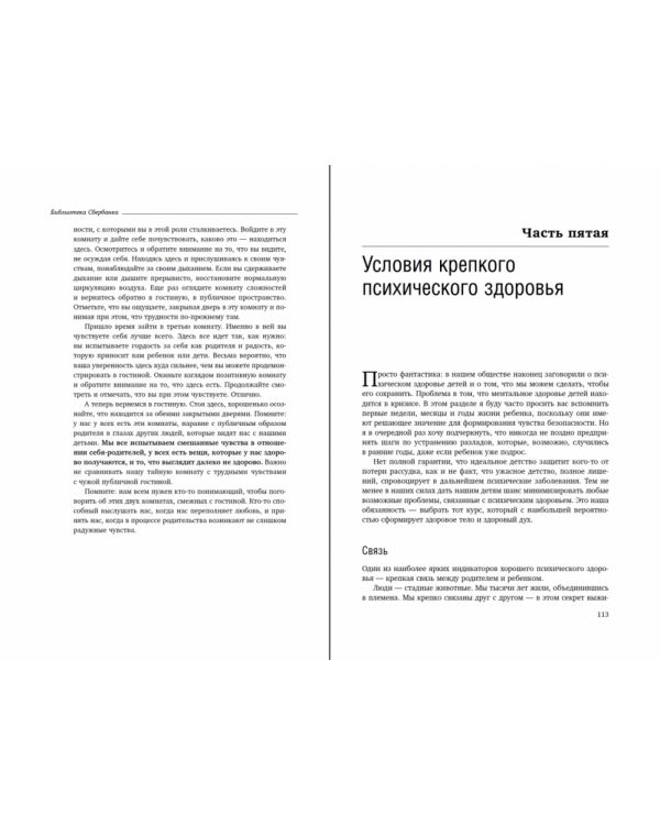 Как жаль, что мои родители об этом не знали. (и как повезло моим детям, что теперь об этом знаю я) Том 95 (Библиотека Сбера)