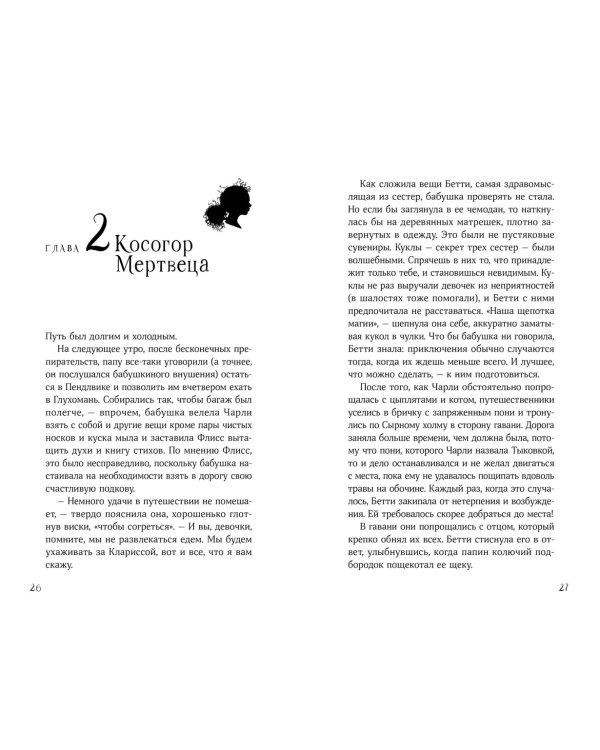 Вихрь колдовства