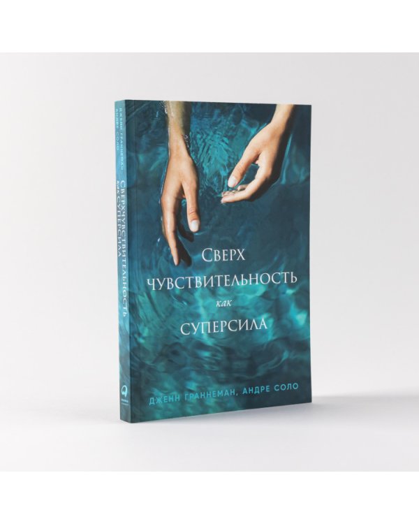 Сверхчувствительность как суперсила