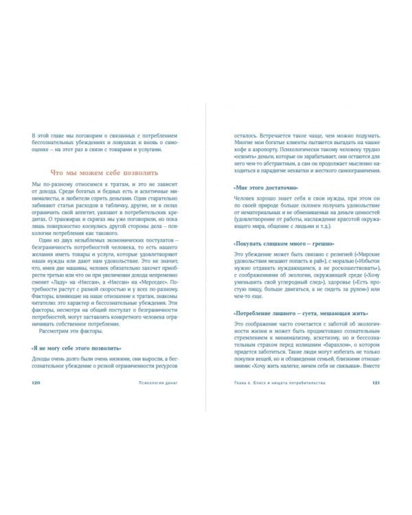 Психология денег. Как зарабатывать с удовольствием и тратить с умом (книга-практикум)